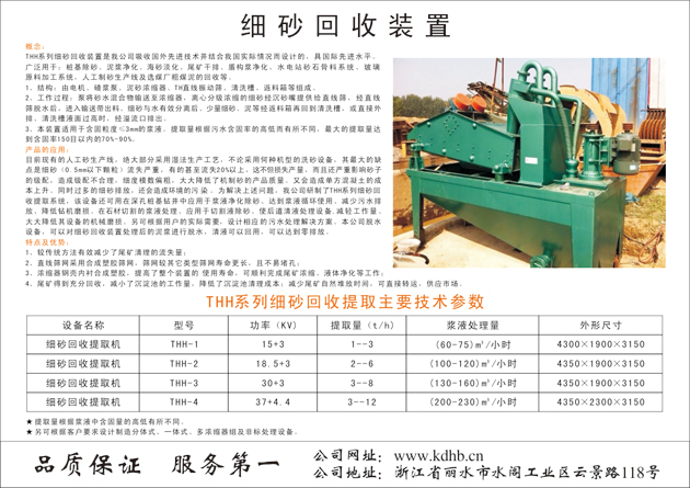 細沙回收裝置畫冊-2.jpg